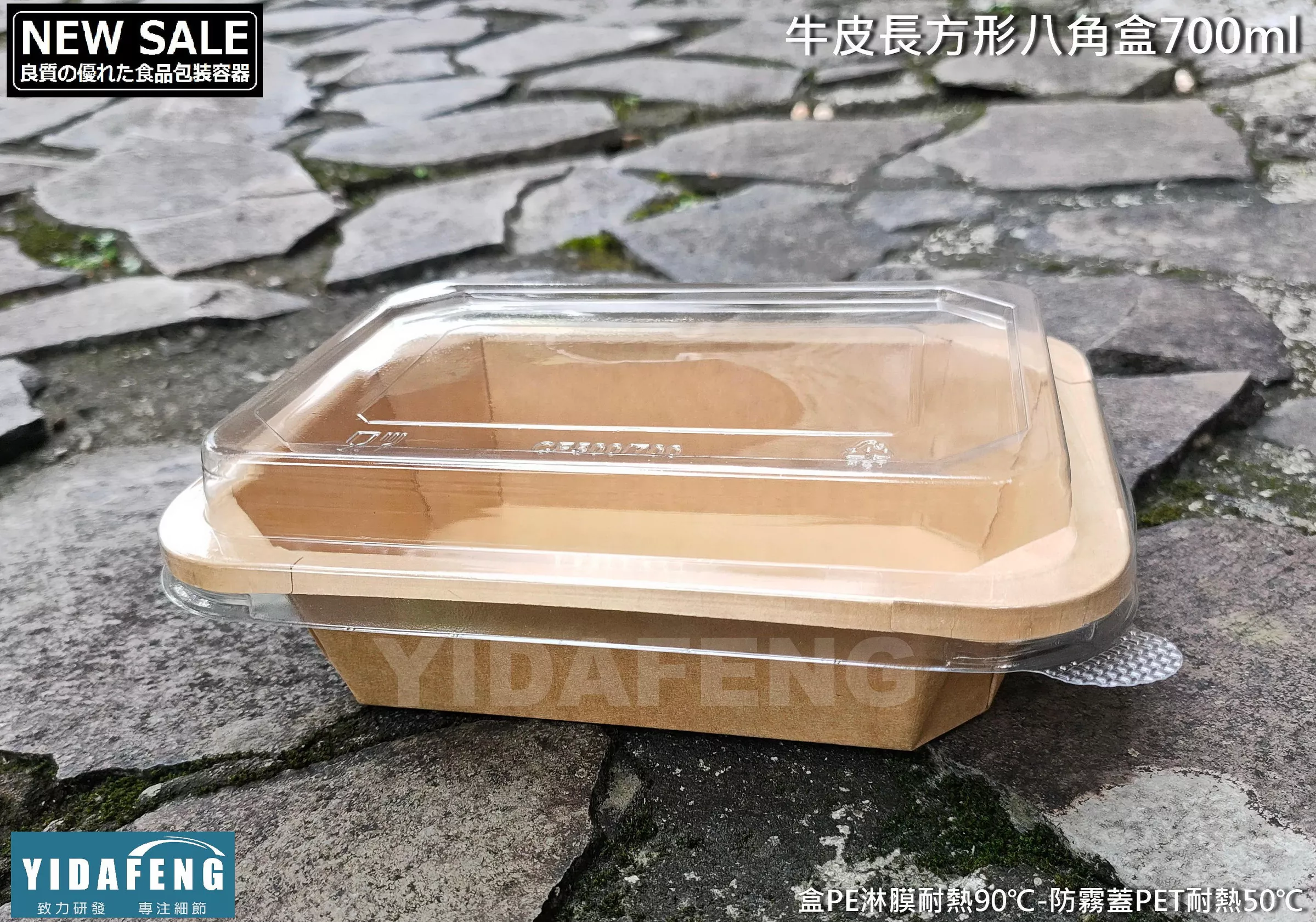 【牛皮長方形八角盒700ml+蓋】