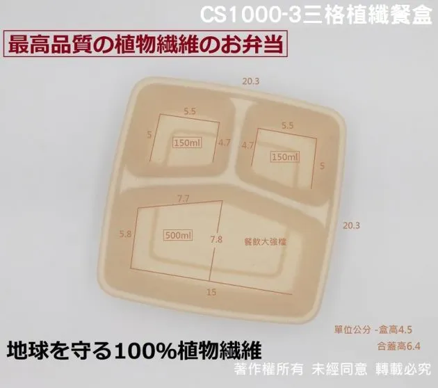 【CS1000-3三格植纖餐盒+透明蓋】