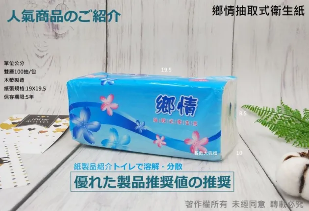 *檔期促銷*【鄉情 100抽 抽取式衛生紙】