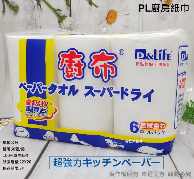 【PL 日式廚房紙巾】 | 易達豐