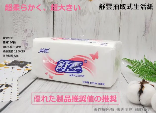 *檔期促銷*【268 舒雲 抽取式生活紙】