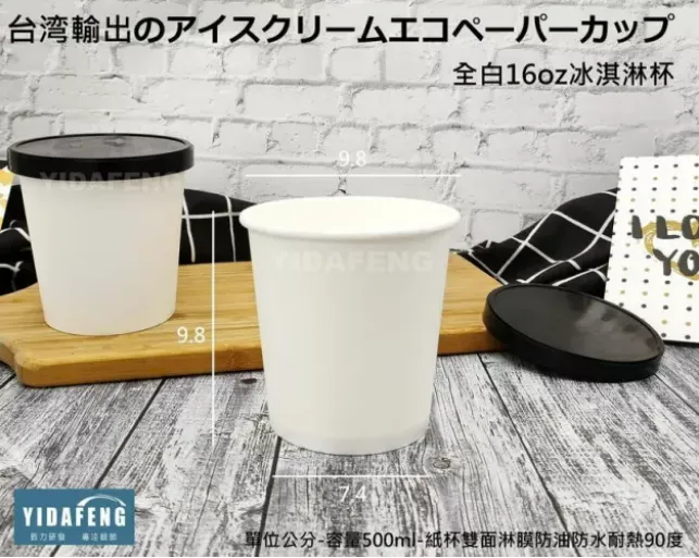 *檔期促銷*【全白冰淇淋杯系列】