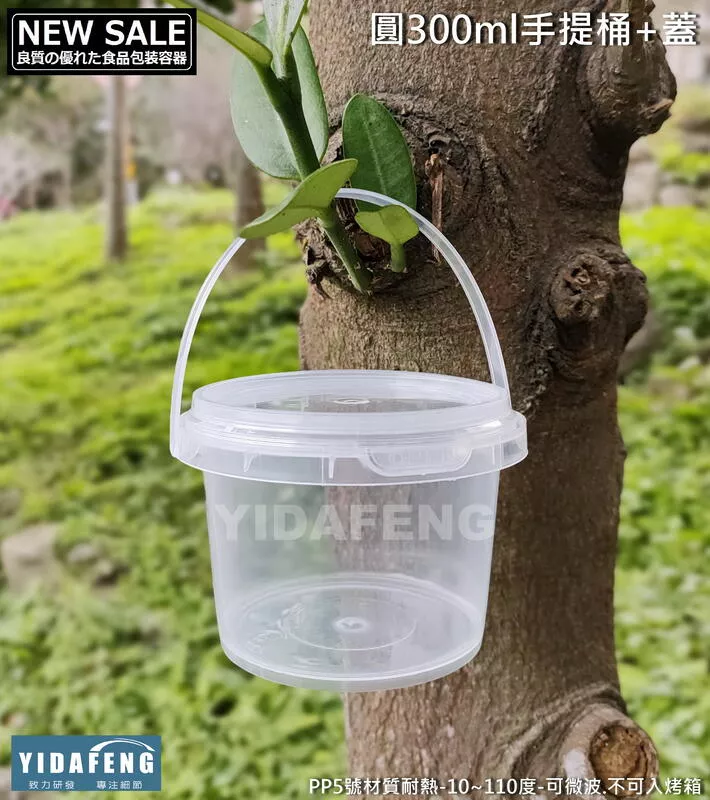 【圓300ml手提桶+蓋】
