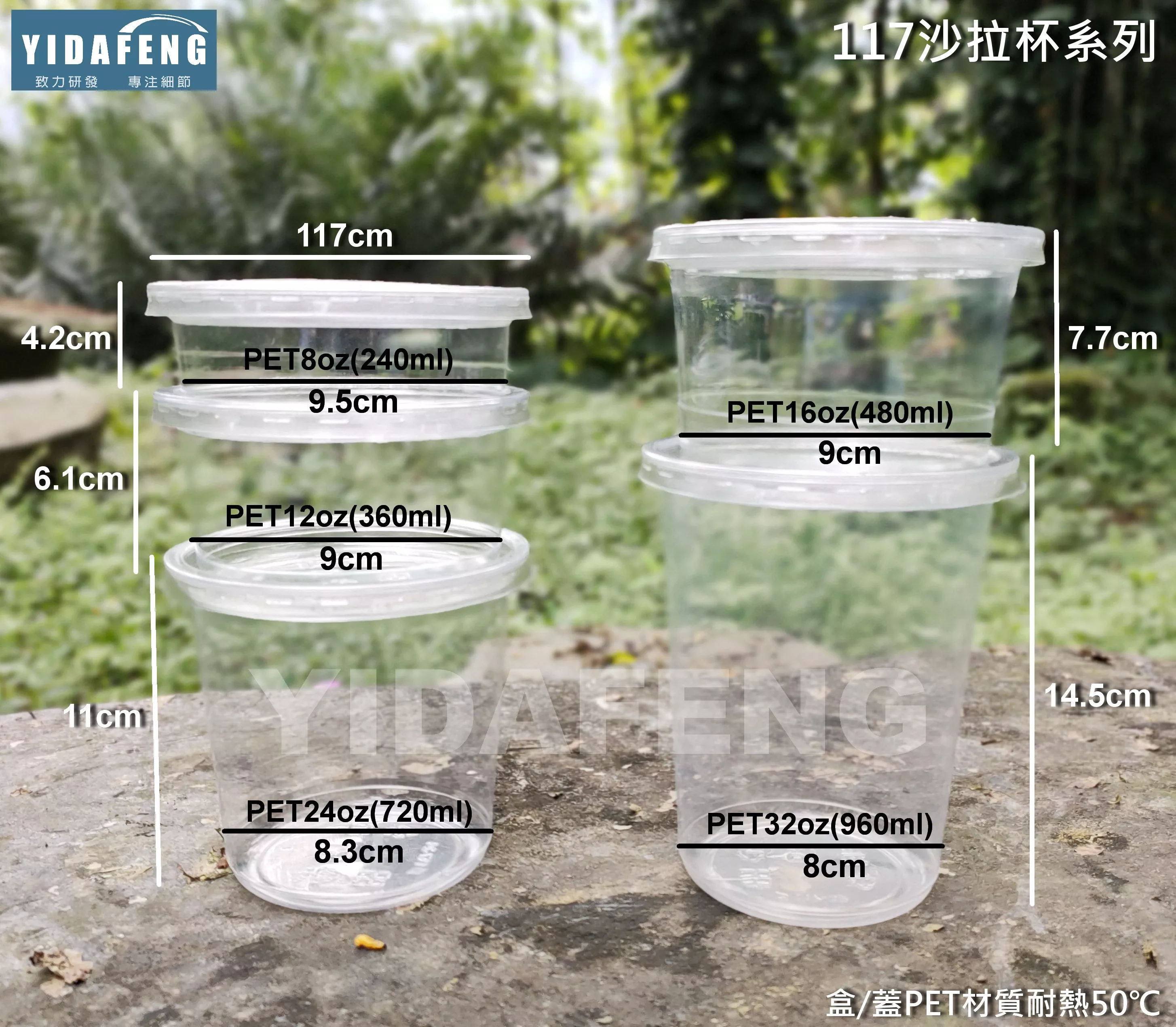 【PET 117口徑 圓形透明沙拉盒 (5種規格)】(8/12/16/24/32oz)