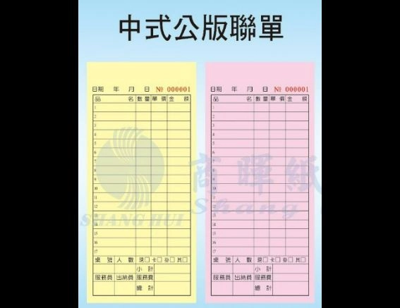【 中式二聯單 2色】