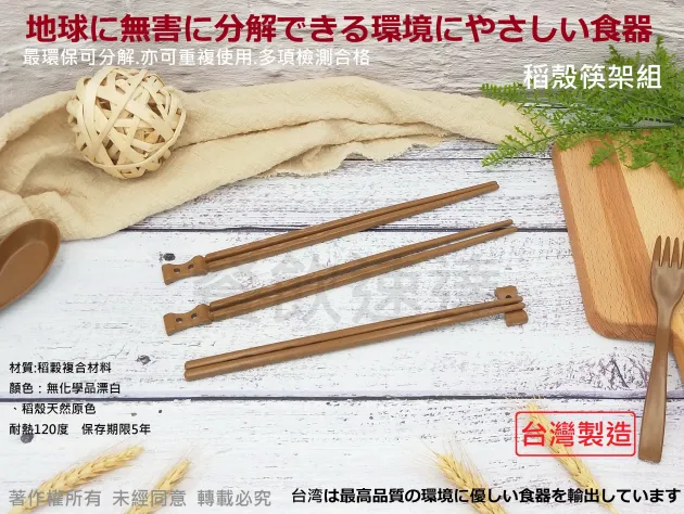 稻殼筷架組