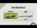 單支包【黑色霧面西餐叉】