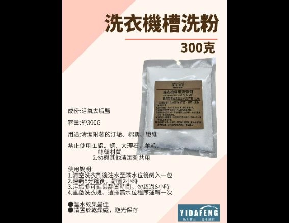 【洗衣槽專用清潔劑 300克】 