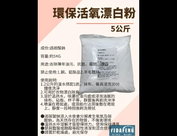 【環保活氧漂白粉 5公斤 (過碳酸鈉)】