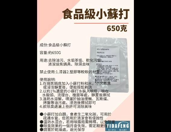 【食品級小蘇打粉  650g】 