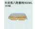 【牛皮八角雙格900碗+蓋】