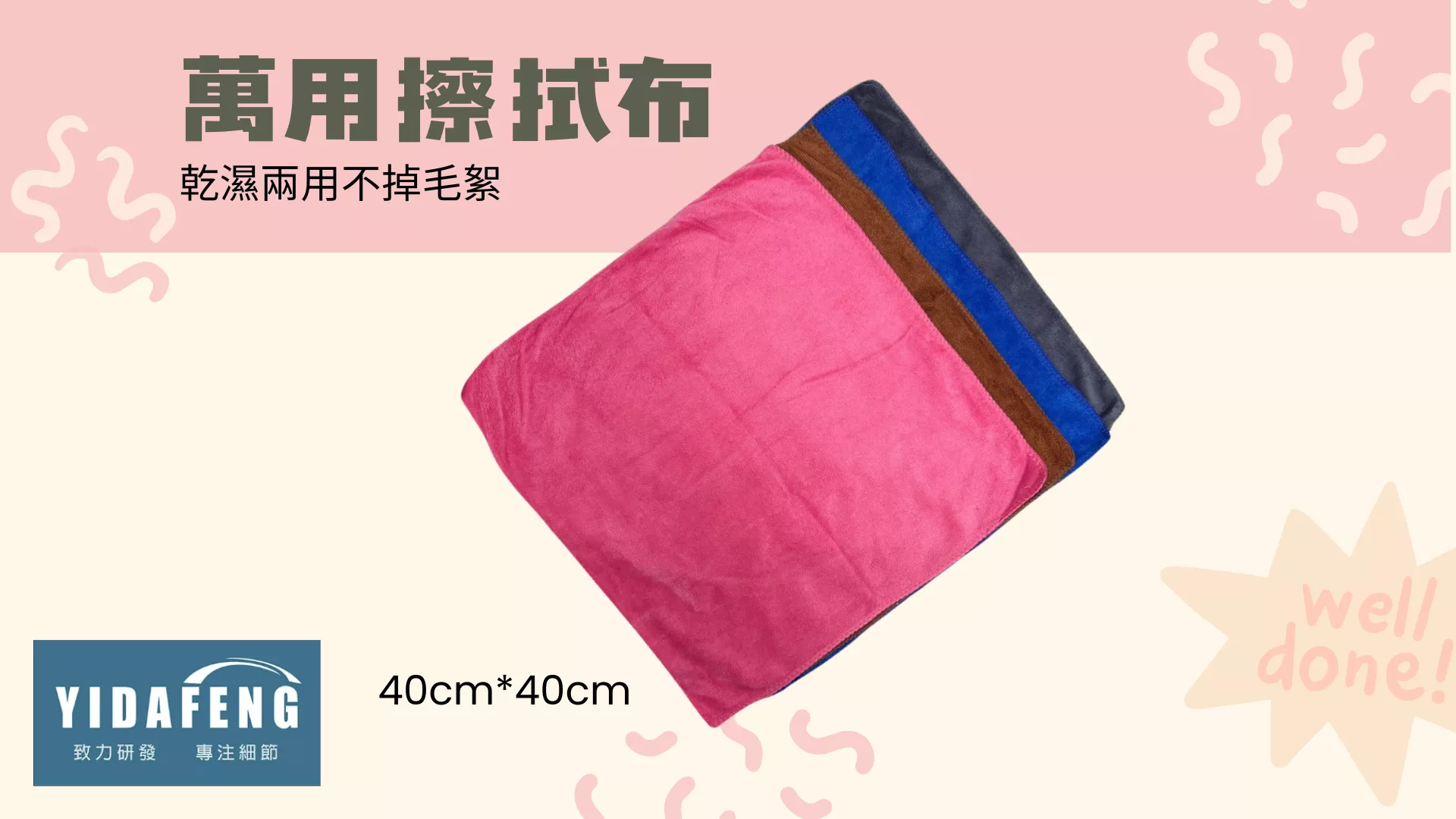 【超細纖維萬用擦拭布 40X40cm】(4色可選)