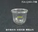 【PLA-Q捲邊冷飲杯系列】(96口徑)