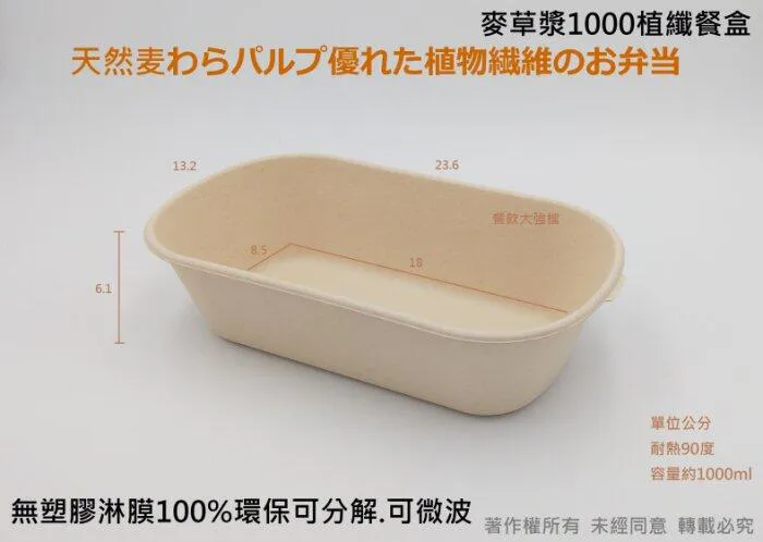 【麥草漿1000單格植纖餐盒】(2種蓋可選搭)