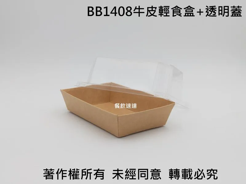 【BB1408 牛皮輕食盒】
