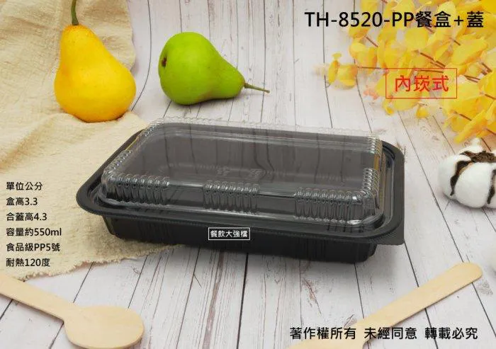 【TH-8520-PP餐盒+蓋】