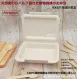 麥草漿9X6吋植纖A餐盒