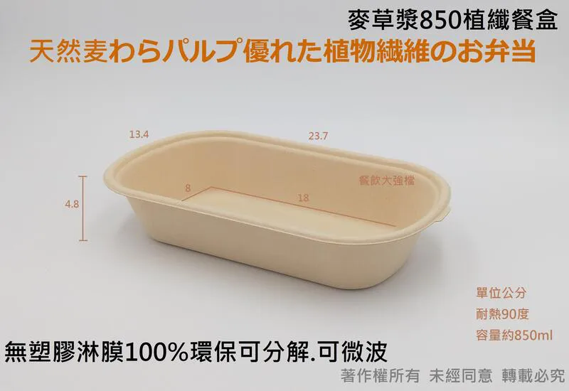 【麥草漿850單格植纖餐盒】(2種蓋可選搭)