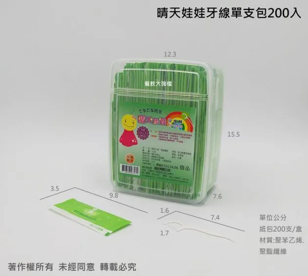 【晴天娃娃 牙線 單支包】