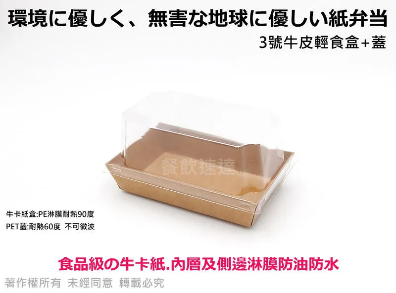 【3號牛皮輕食盒+透明蓋】