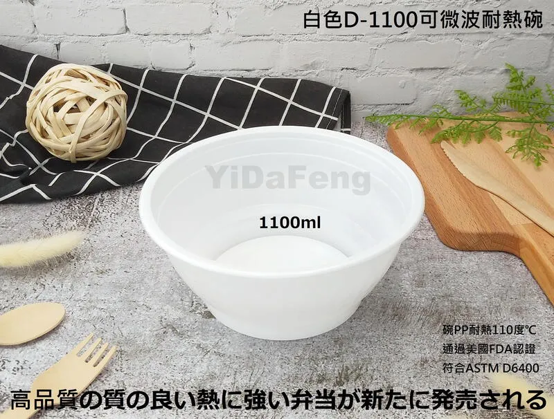 【白色D-1100可微波耐熱碗】