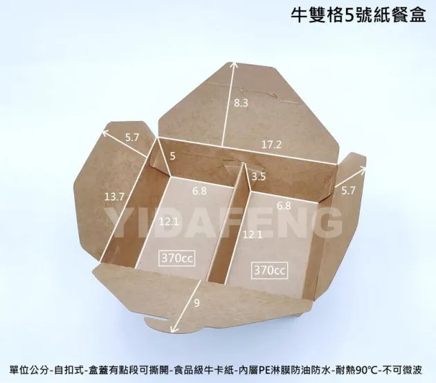 *促銷-買一箱送一箱*【牛雙格-5號紙餐盒】