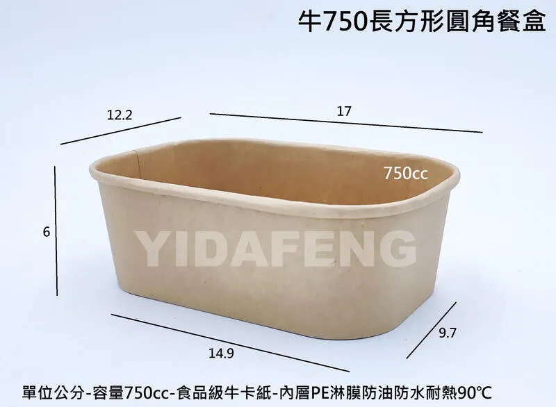 【750牛圓角餐盒 - 牛長方形圓角餐盒】