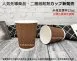 【米格瓦楞杯 (3種規格)】(8/12/16oz)