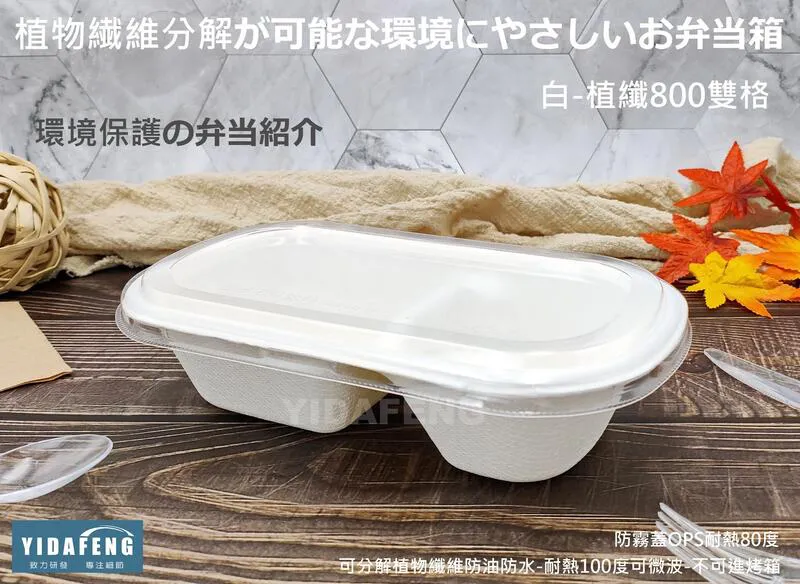 【白-800雙格植纖餐盒+透明蓋】
