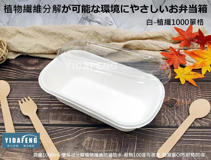 【白-1000單格植纖餐盒+透明蓋】
