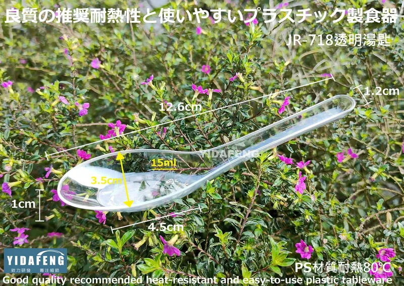 【JR-718透明湯匙】
