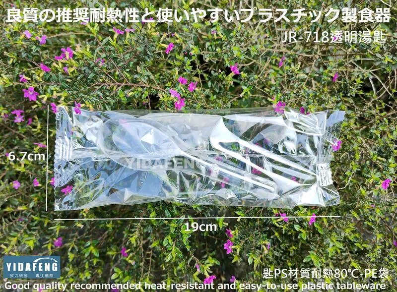 【單支包JR-718透明湯匙】