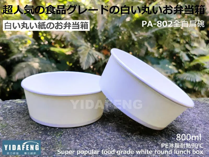 【PA-802全白扁碗】