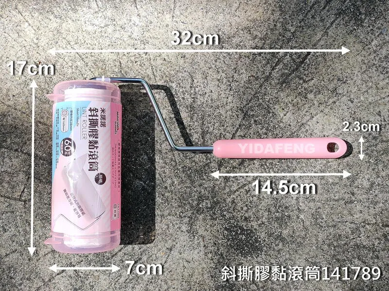 【斜撕膠黏滾筒 16cm短柄】(也有補充包)