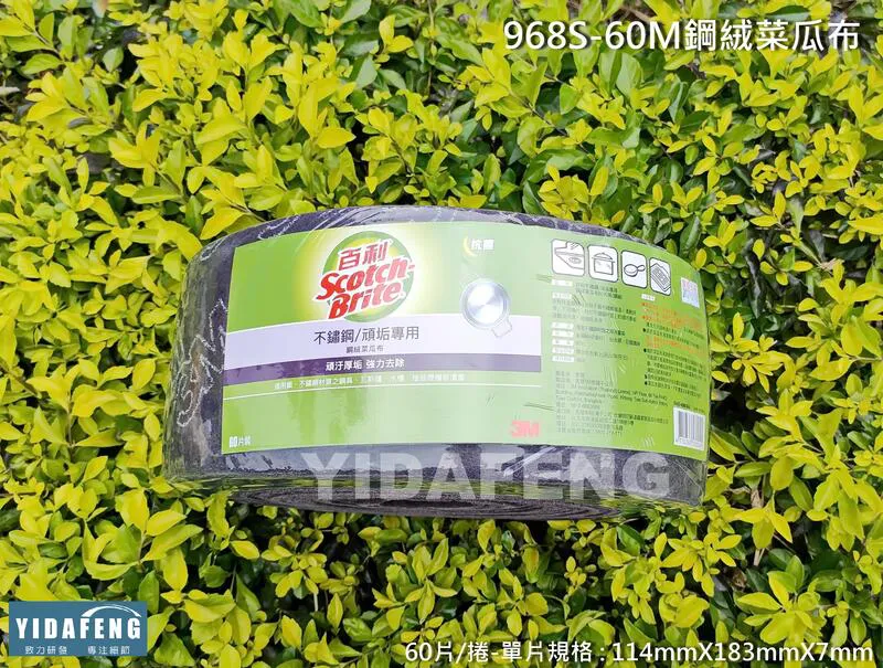 【3M 968S-60M鋼絨菜瓜布】