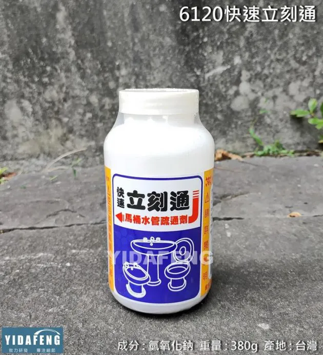 【6120快速立刻通】馬桶水管疏通劑