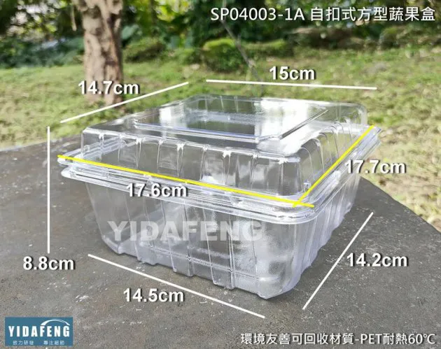 【SP04003-1A 自扣式方型蔬果盒】