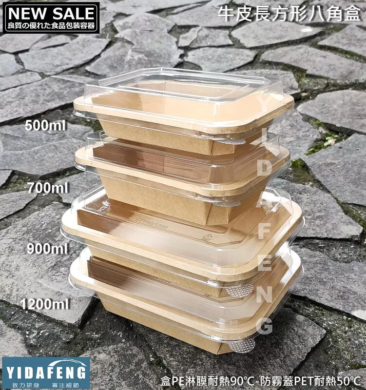 【牛皮長方形八角盒700ml+蓋】
