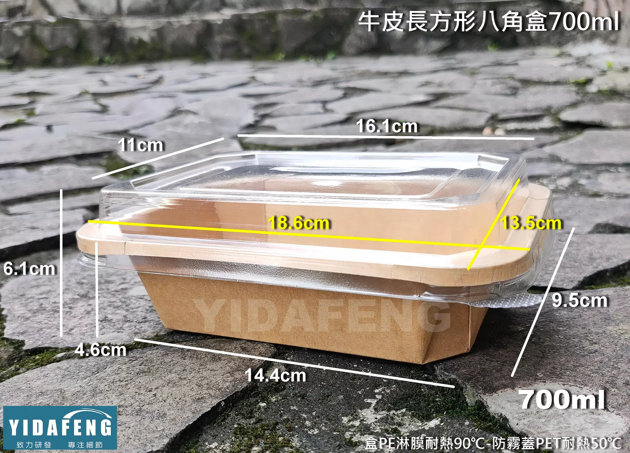 【牛皮長方形八角盒700ml+蓋】