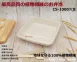 【CS1000-1 方形植纖餐盒+透明蓋】