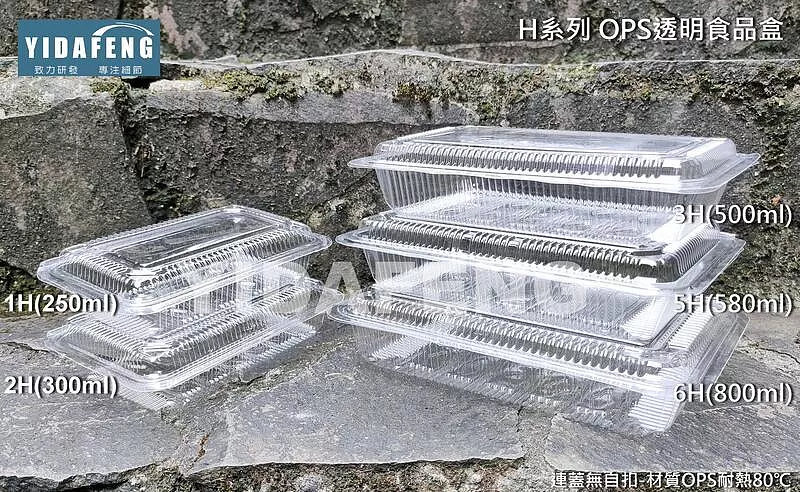 【H系列 OPS透明食品盒】
