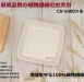 【CS1000-1 方形植纖餐盒+透明蓋】