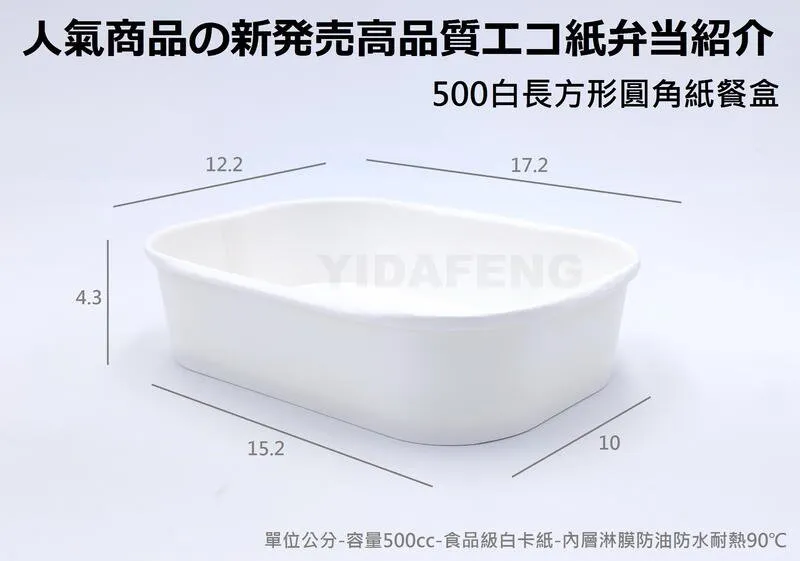 【白長方形圓角餐盒 (4種規格)】(500/750/900/1000)