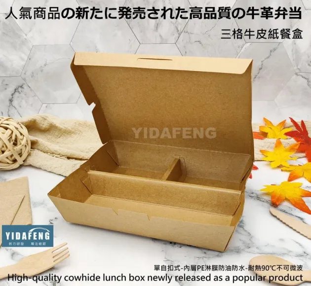 牛三格-牛皮紙餐盒