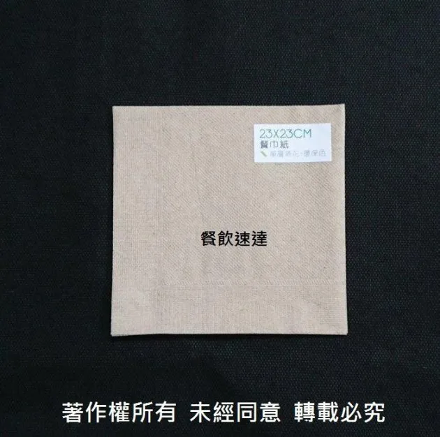 【環保餐巾紙 23cm單層】(禾)