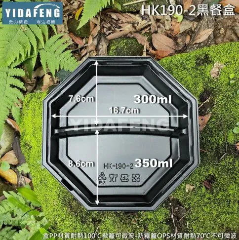 【HK190-2黑餐盒+蓋】