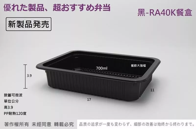 【RA40 可封口 通用食品盒 2款】(黑/透明)