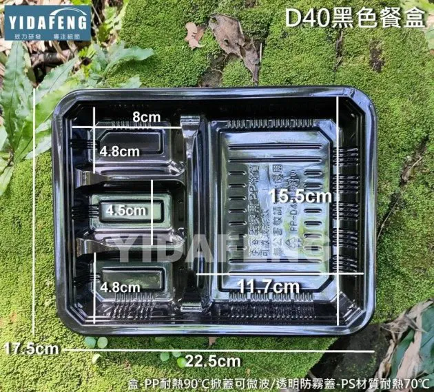 【D40黑色餐盒+CO5C透明蓋(薄)】