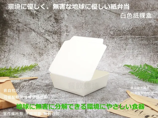 【白色紙粿盒】(皇)