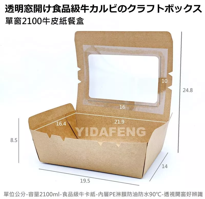 【單窗牛皮紙餐盒】(6種規格)